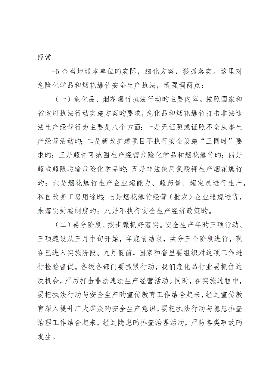 吉林致辞高度重视扎实推进_第4页