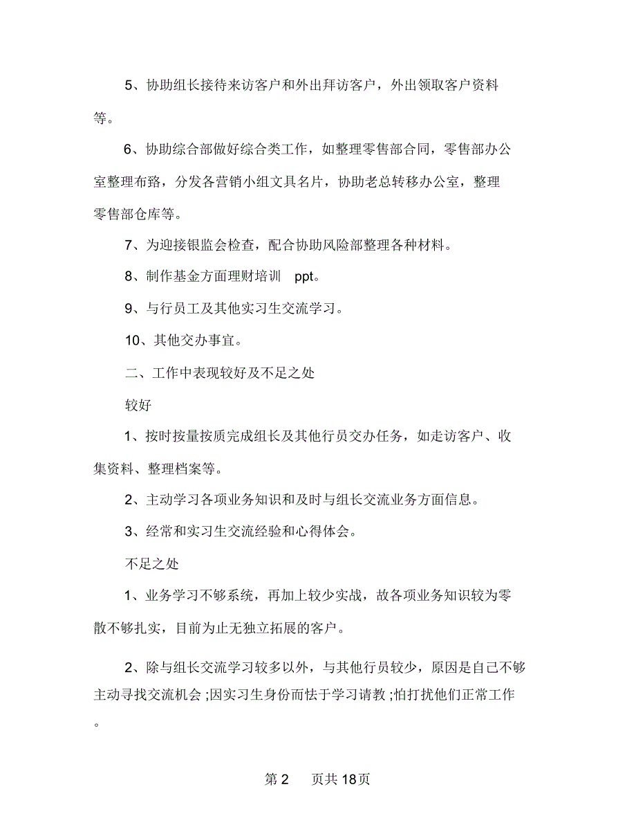 银行实习心得体会(多篇范文)_第2页