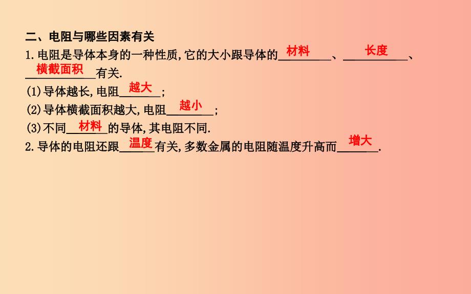 2019年秋九年级物理上册 14.1 怎样认识电阻（第1课时 电阻及其影响因素）课件（新版）粤教沪版.ppt_第2页