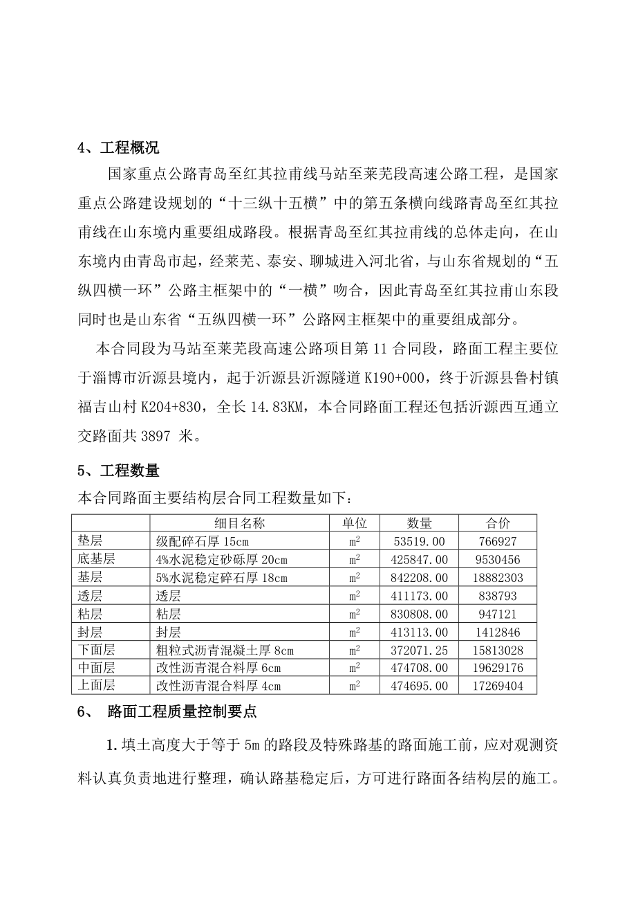 沥青路面监理细则_第2页