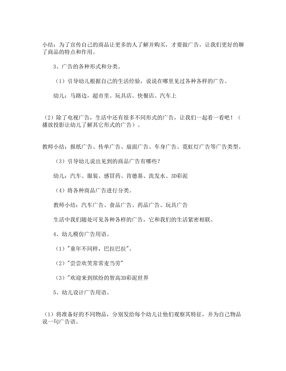 大班语言游戏教案《各式各样的广告》.docx_第2页