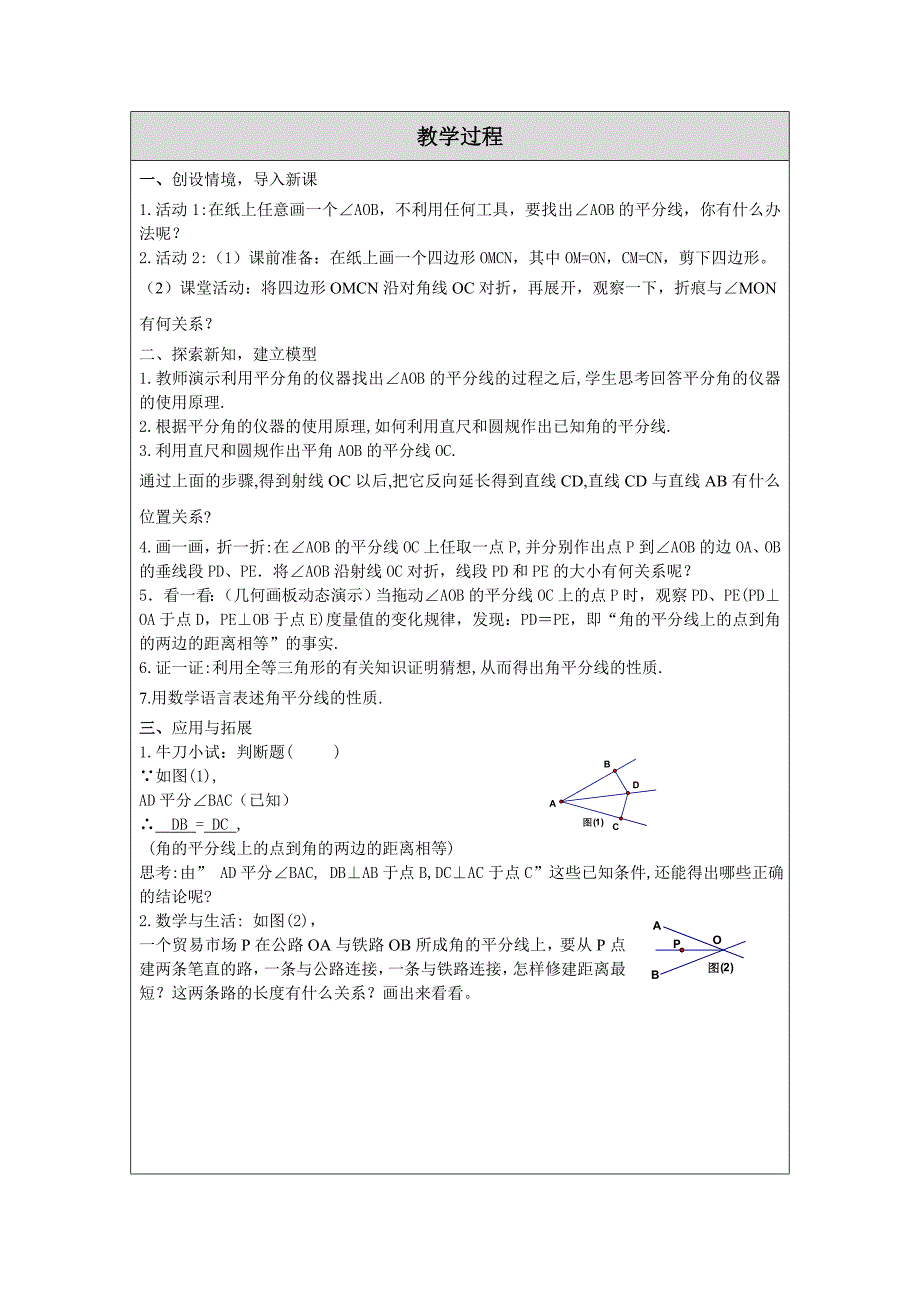 CYX教学设计修改_第2页