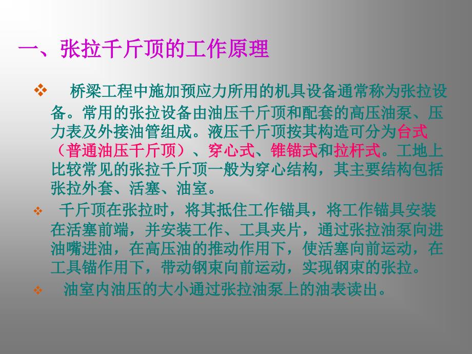 千斤顶工作原理及标定管道摩阻测试_第2页