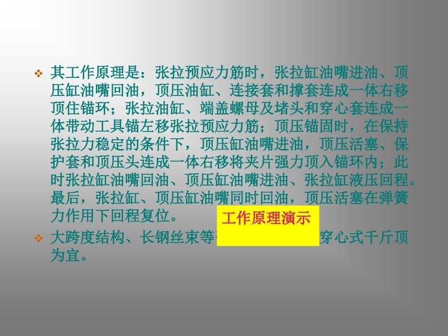 千斤顶工作原理及标定管道摩阻测试_第5页