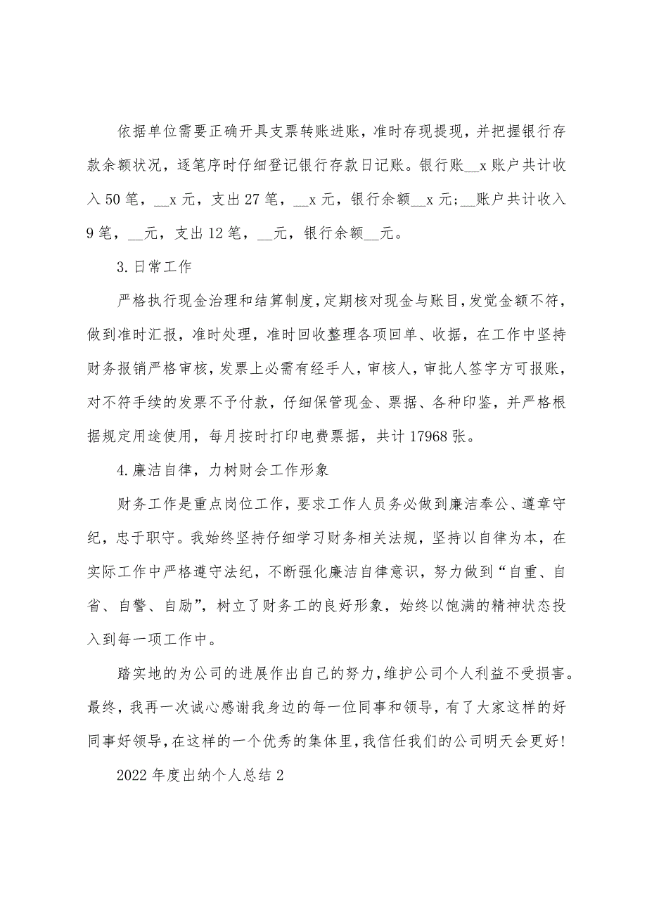 2023年度出纳个人总结5篇.doc_第2页