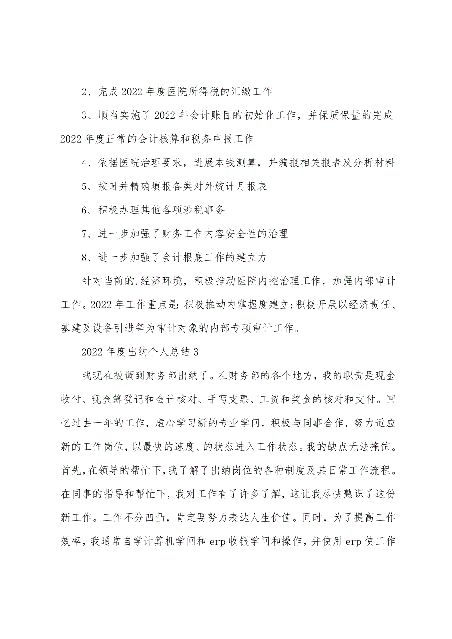 2023年度出纳个人总结5篇.doc_第4页