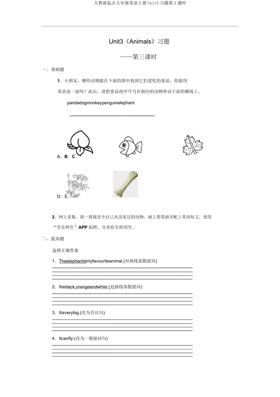 人教新起点五年级英语上册Unit3习题第3课时.docx_第1页