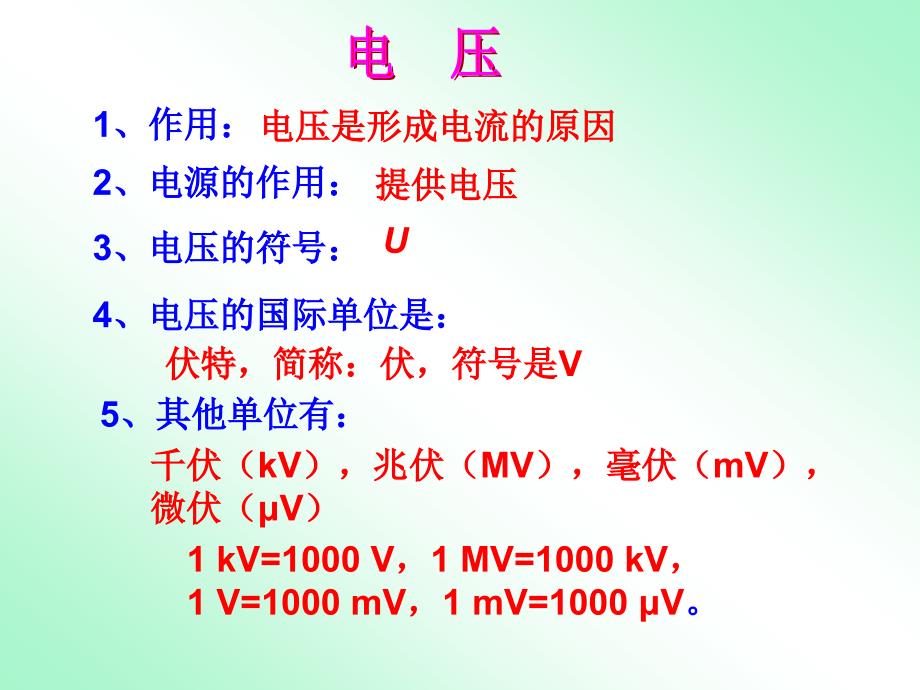 欧姆定律 (3)_第4页