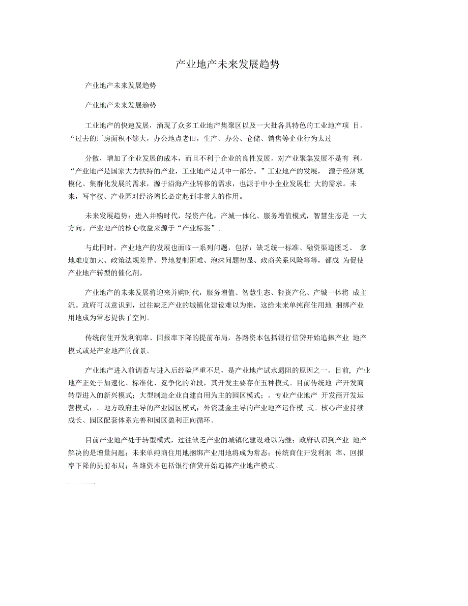 产业地产未来发展趋势_第1页