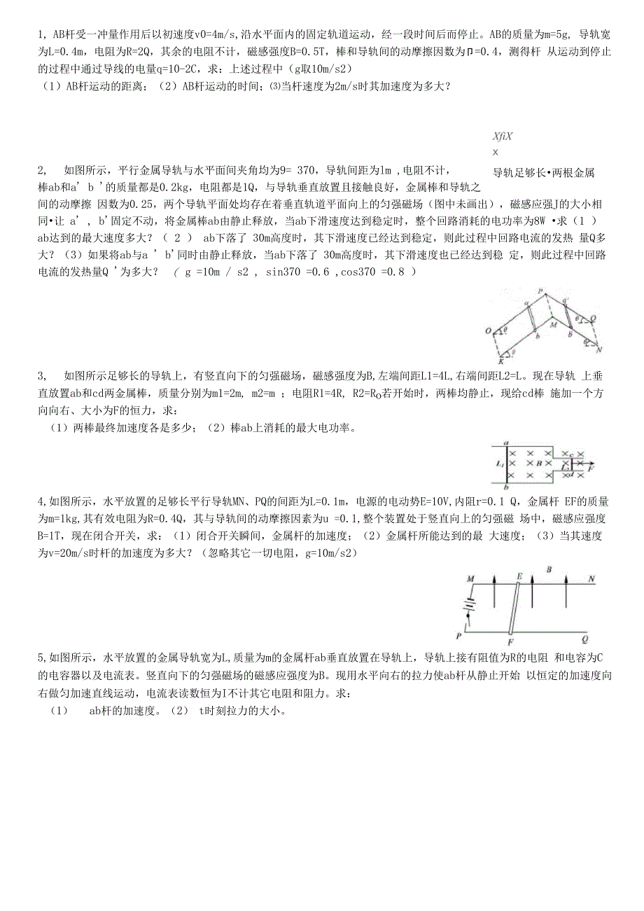 电磁感应基本模型_第2页