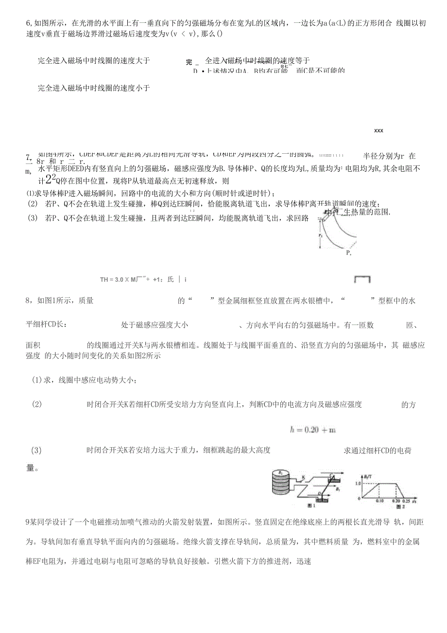 电磁感应基本模型_第3页