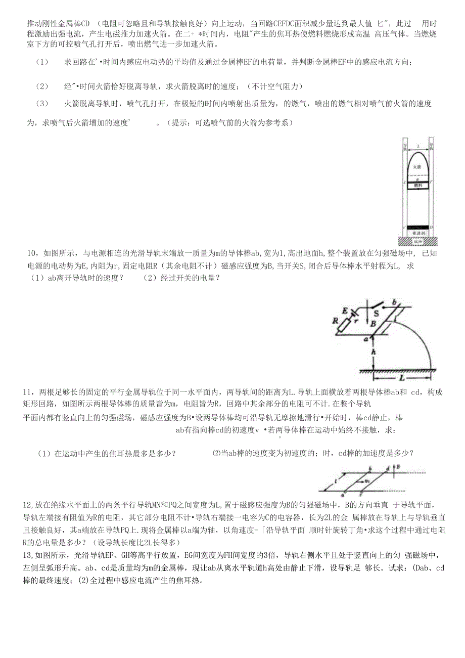 电磁感应基本模型_第4页