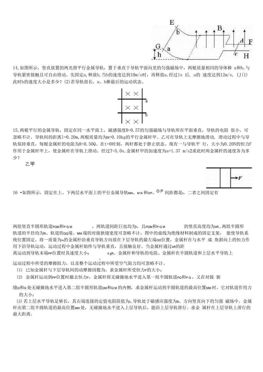 电磁感应基本模型_第5页