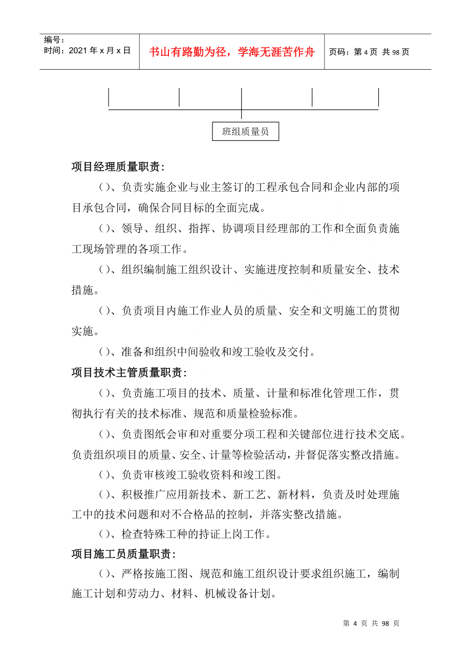 杭州元力链传动有限公司厂房施工组织设计_第4页