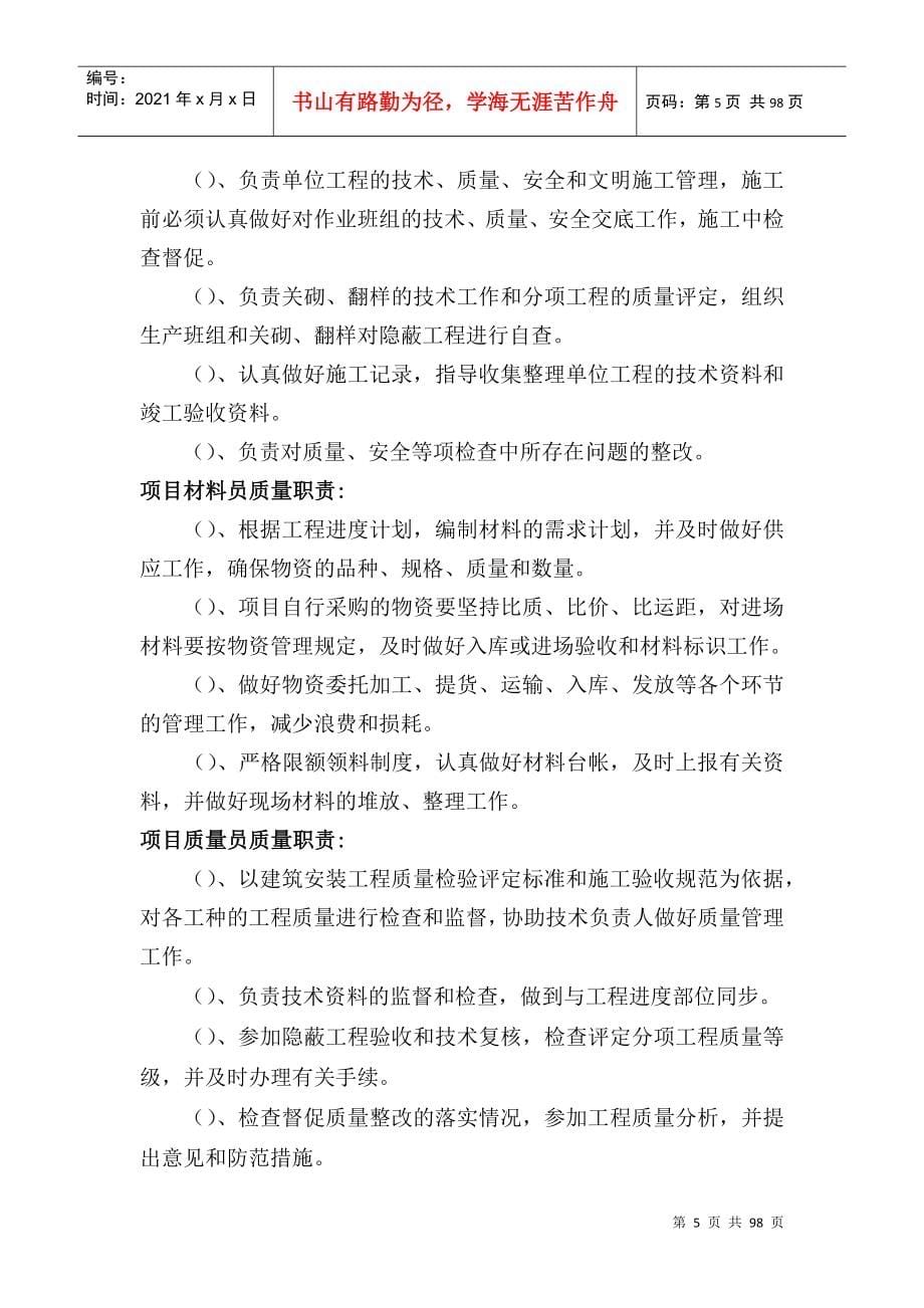 杭州元力链传动有限公司厂房施工组织设计_第5页