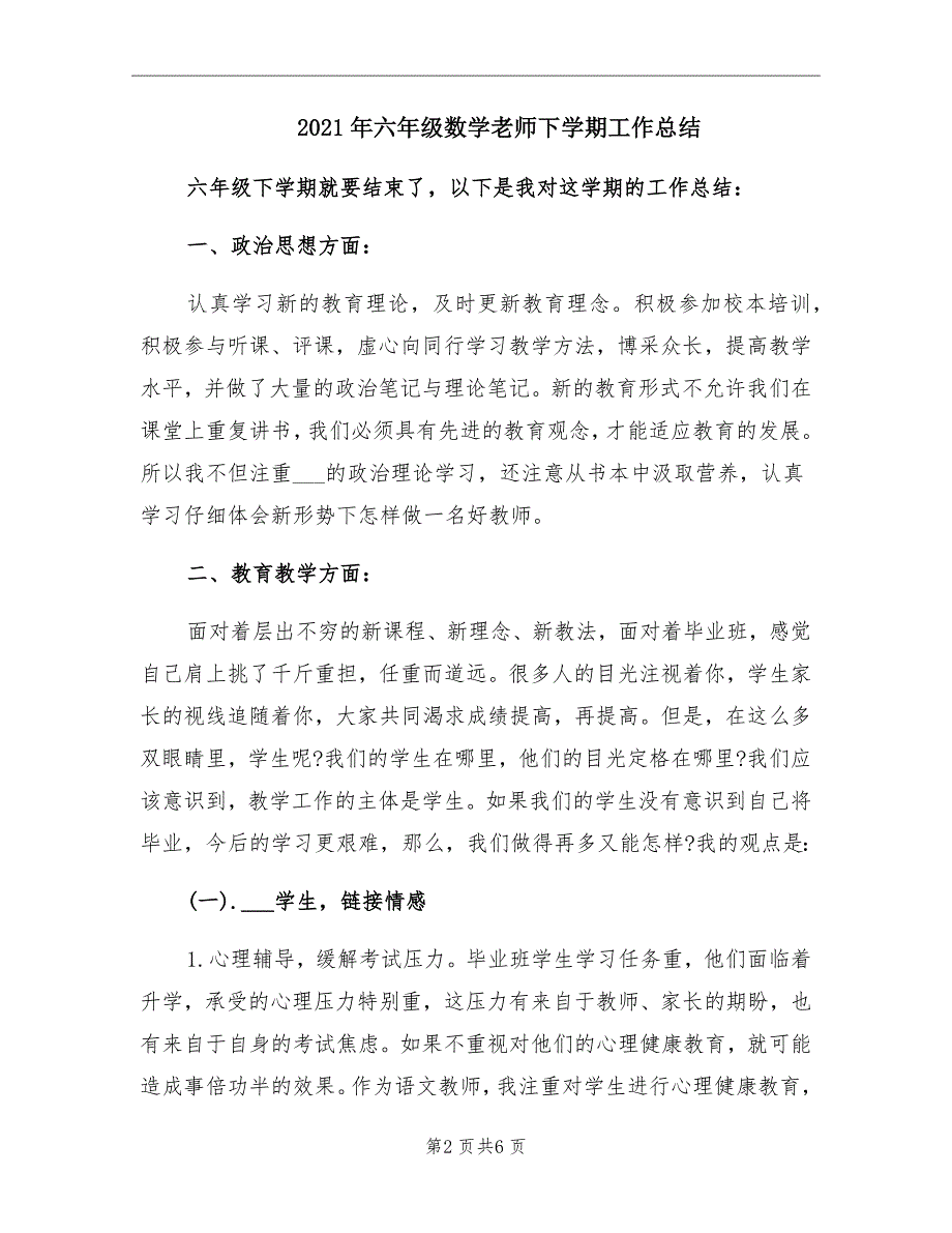 六年级数学老师下学期工作总结_第2页