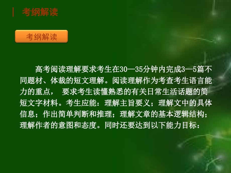 阅读理解分类分析和解题方法技巧指导_第3页