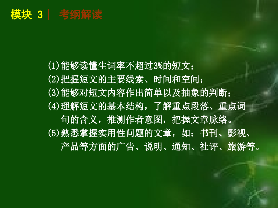 阅读理解分类分析和解题方法技巧指导_第4页