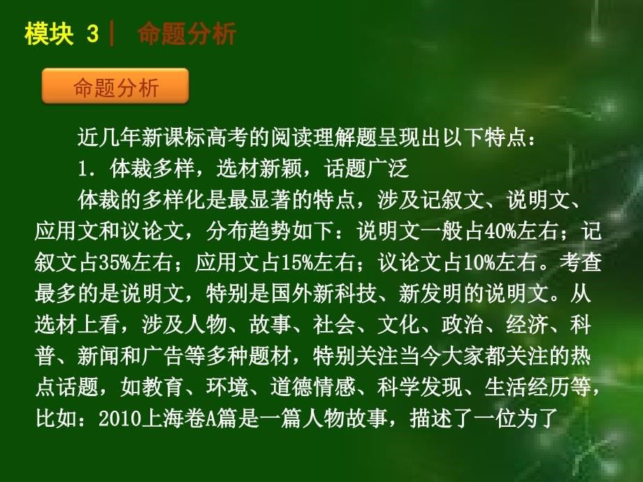 阅读理解分类分析和解题方法技巧指导_第5页