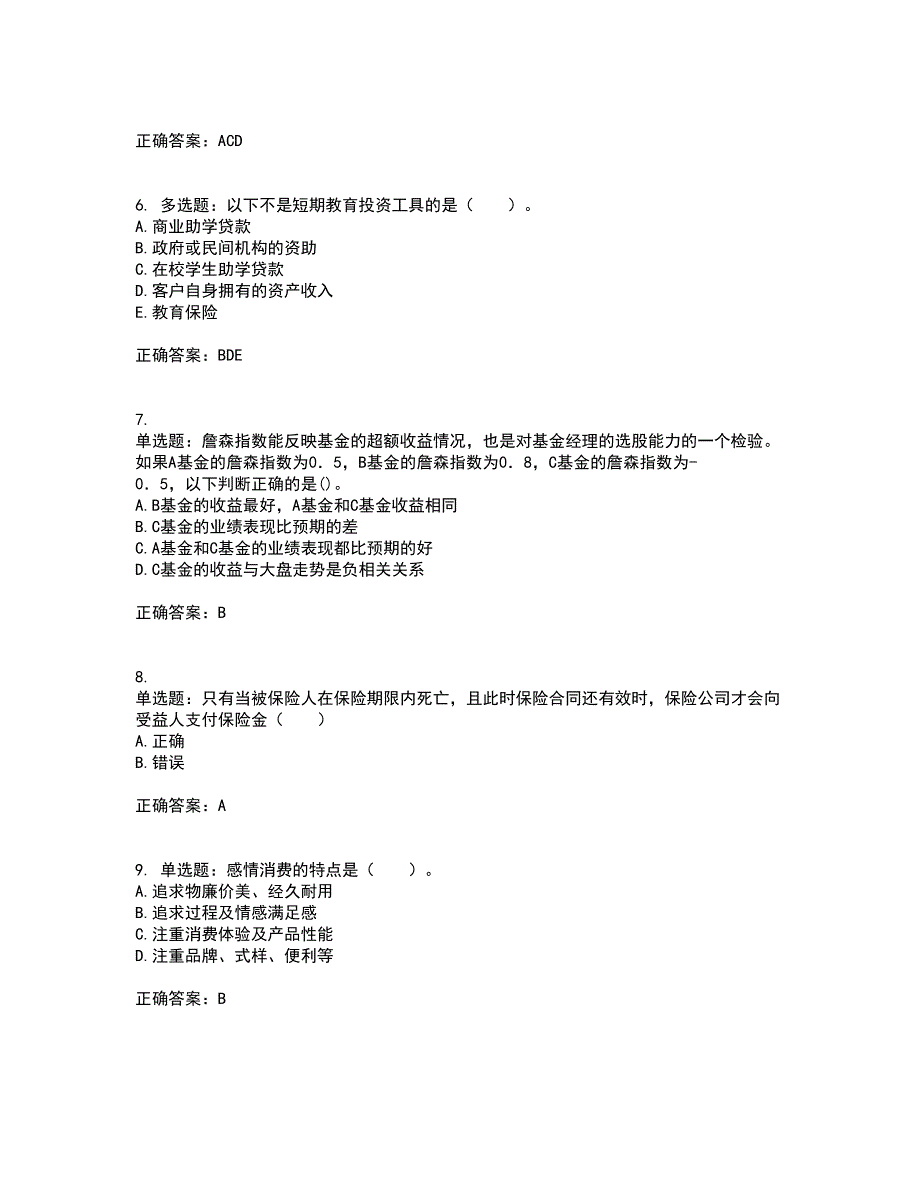 中级银行从业资格考试《个人理财》资格证书考试内容及模拟题含参考答案4_第2页