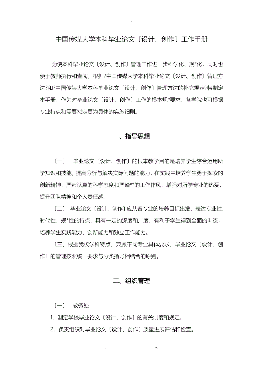 中国传媒大学本科毕业论文工作手册范本_第4页