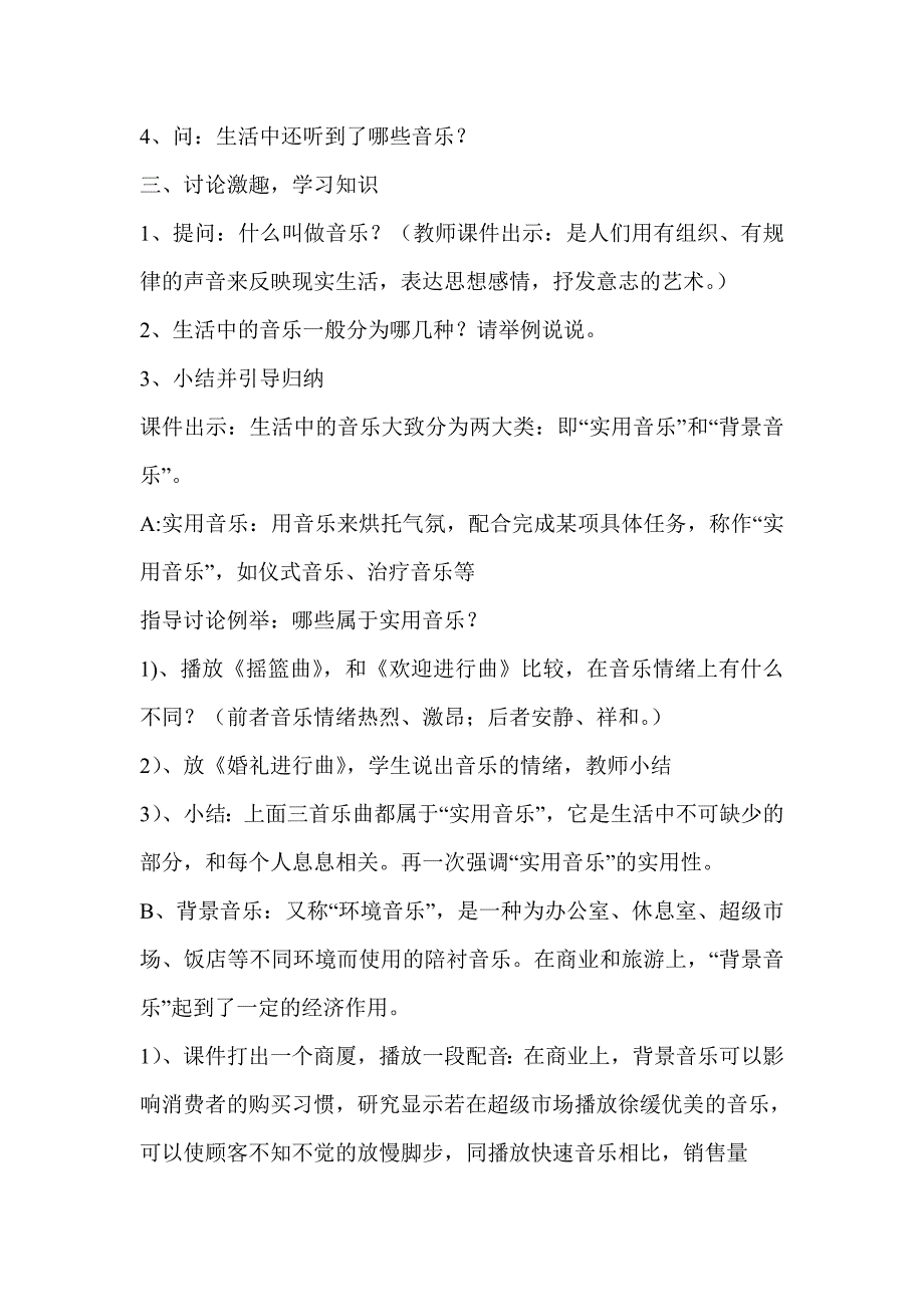 音乐在我身边教案[1].doc_第2页