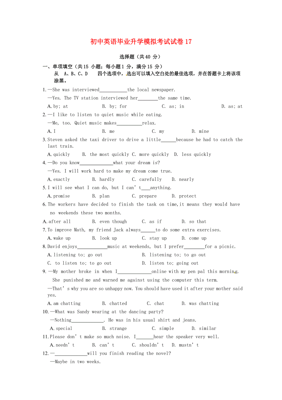 江苏省盐城市亭湖区2018届九年级英语下学期升学模拟考试试题17_第1页