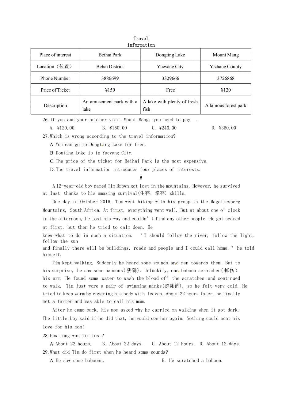 江苏省盐城市亭湖区2018届九年级英语下学期升学模拟考试试题17_第5页