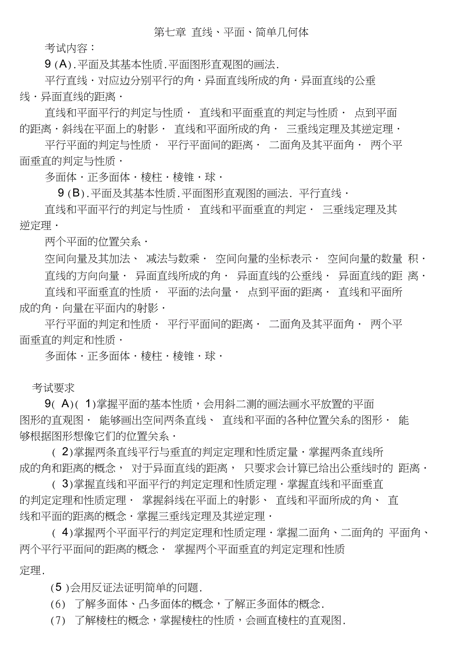 g3.1060平面与空间直线_第1页