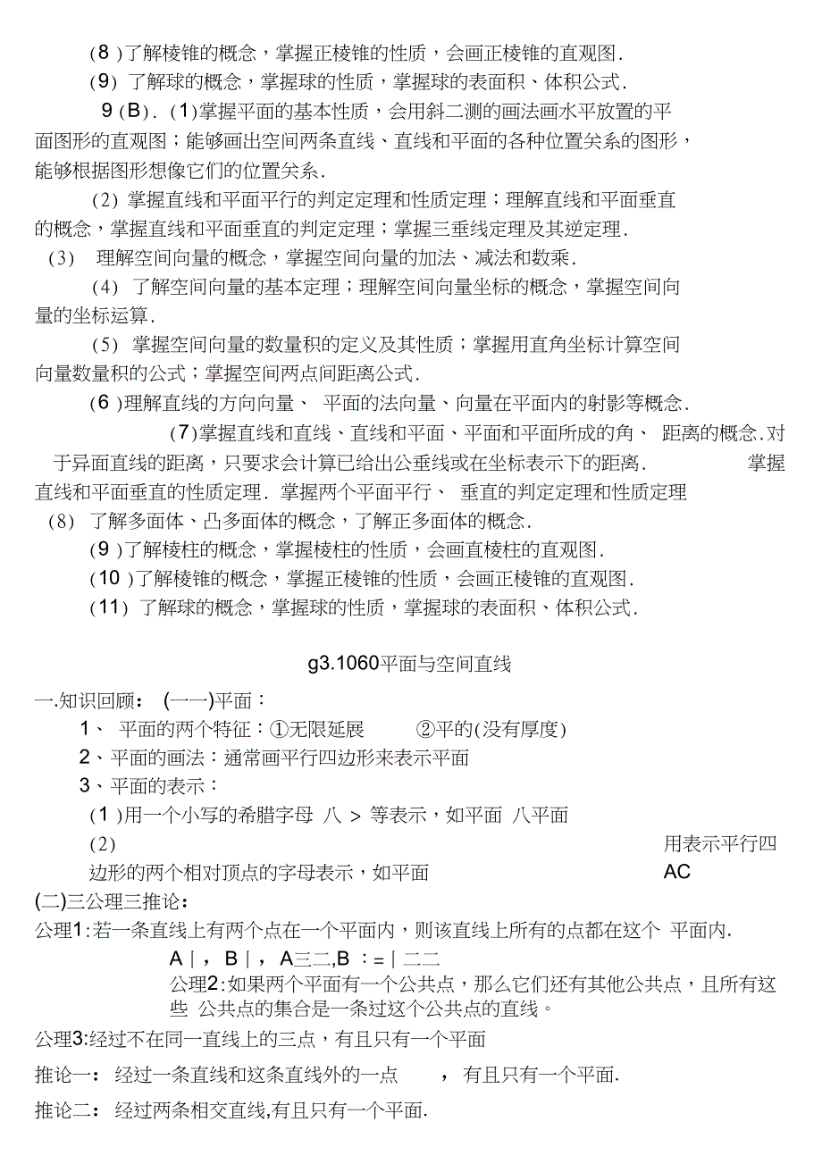 g3.1060平面与空间直线_第2页