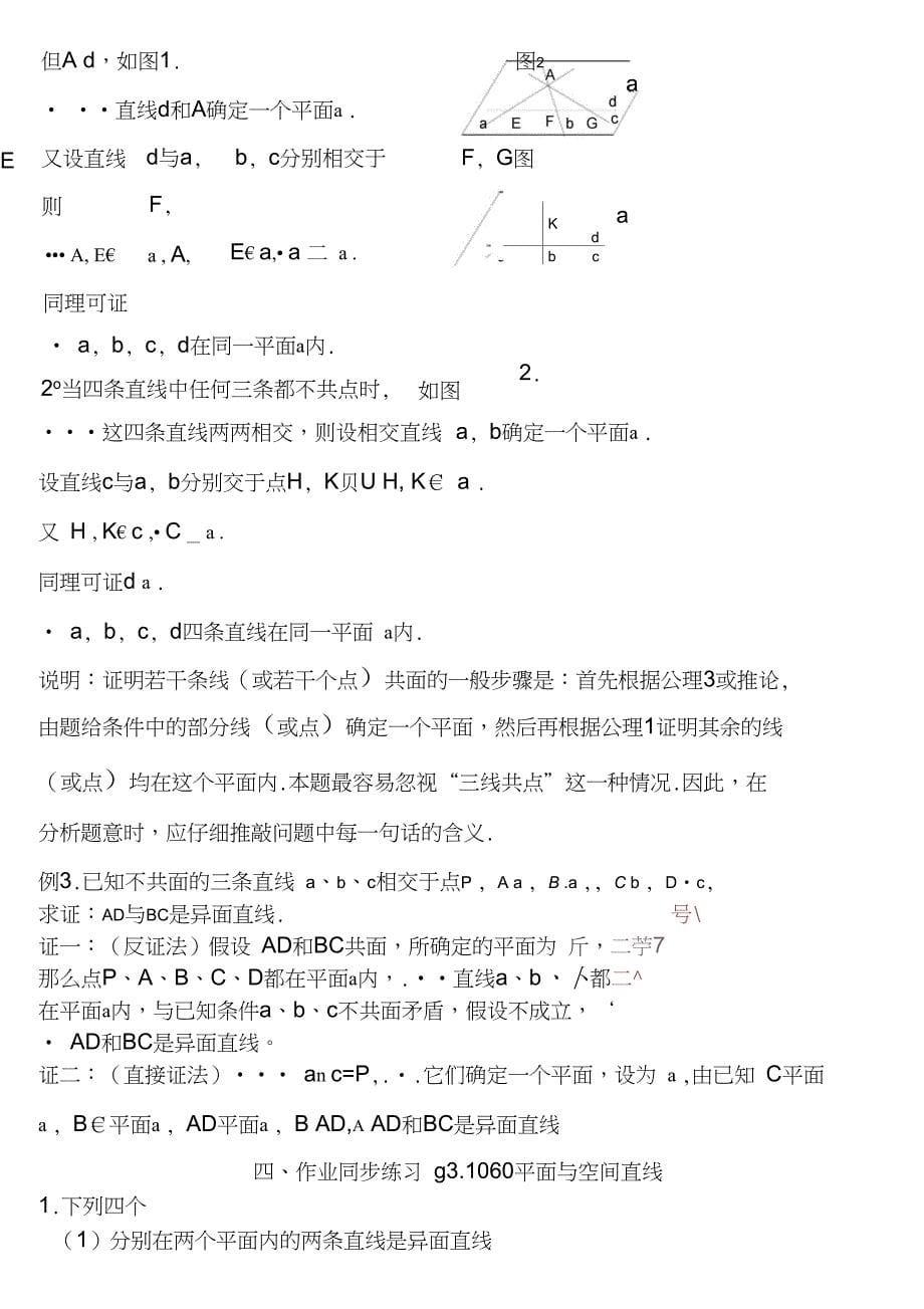 g3.1060平面与空间直线_第5页