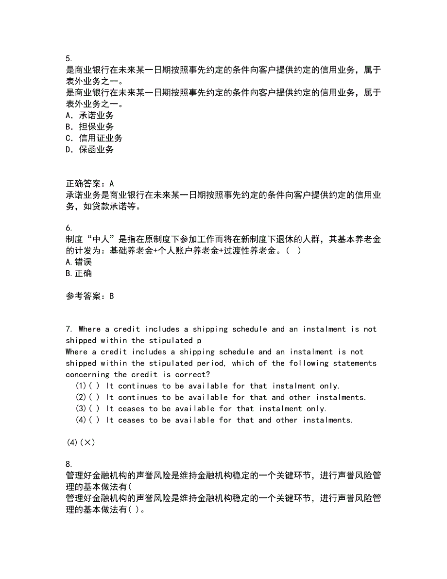 南开大学22春《个人理财》离线作业一及答案参考83_第2页