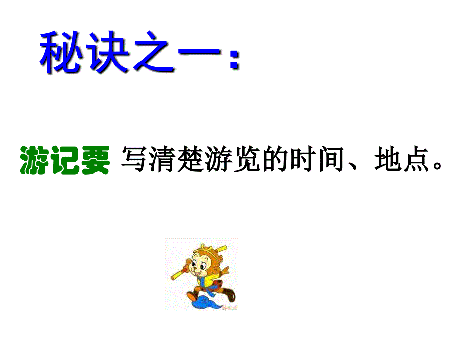 游记作文指导ppt课件_第2页