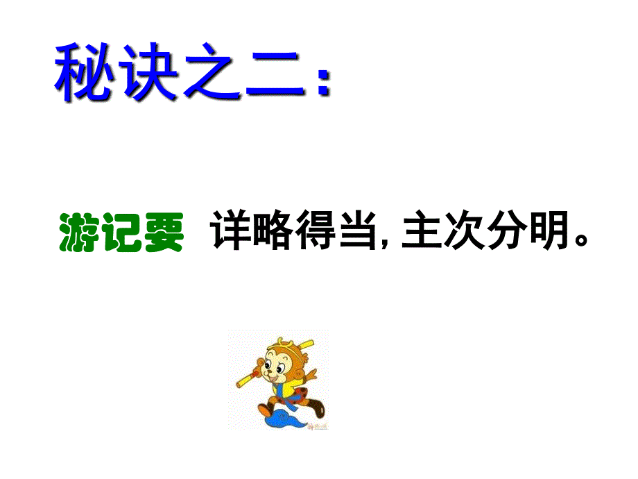 游记作文指导ppt课件_第3页