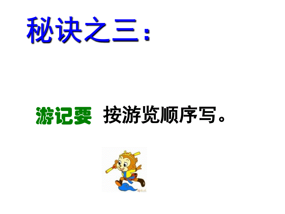 游记作文指导ppt课件_第4页