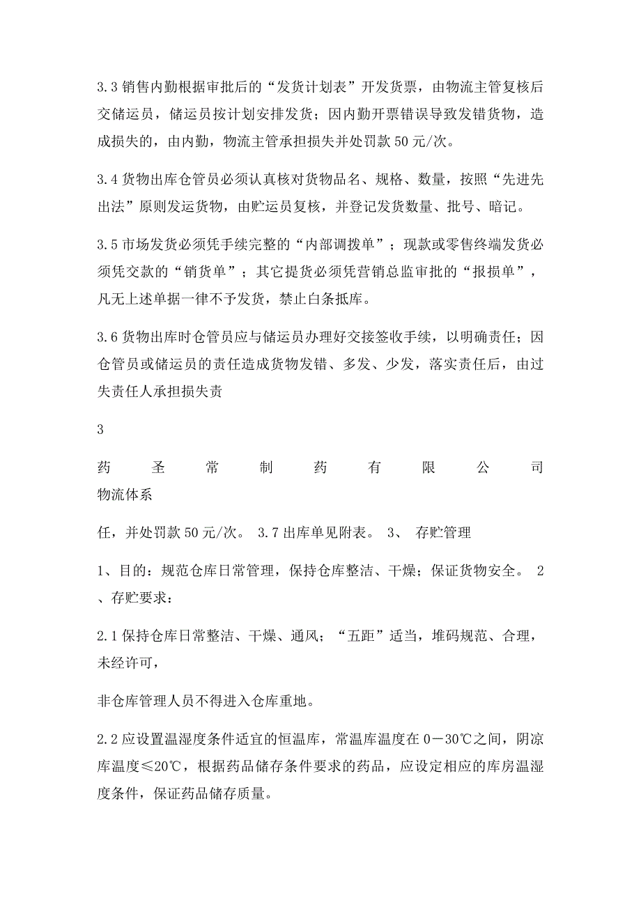 制造企业物流管理体系全套表格_第4页