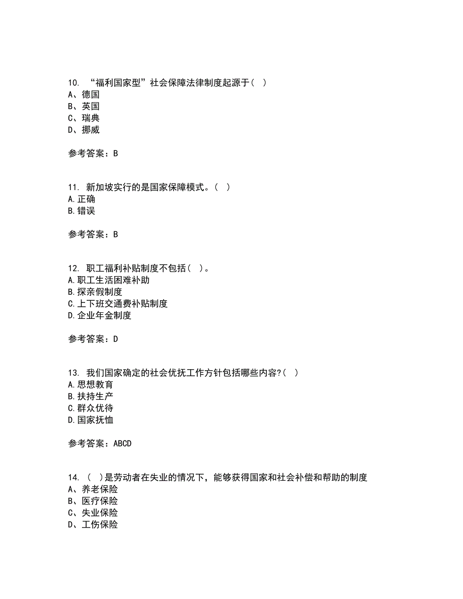 天津大学22春《社会保障》及管理离线作业一及答案参考89_第3页