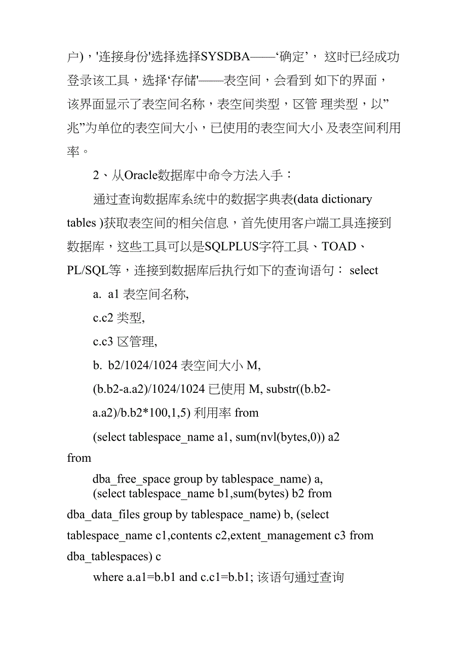 教你查询Oracle中的表空间_第2页