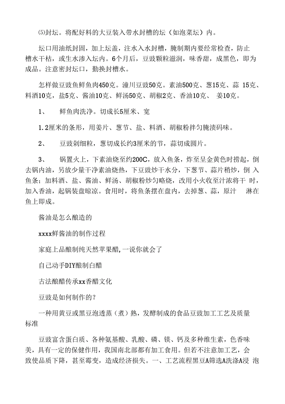 家庭制作传统豆豉_第3页