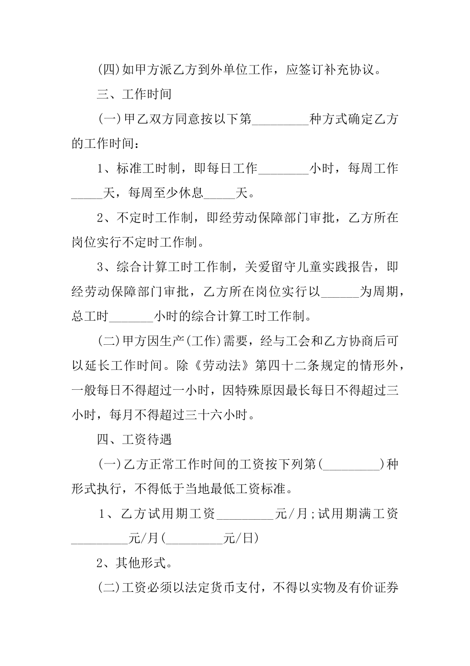 公司员工劳动合同12篇劳动合同不给员工合法吗_第3页