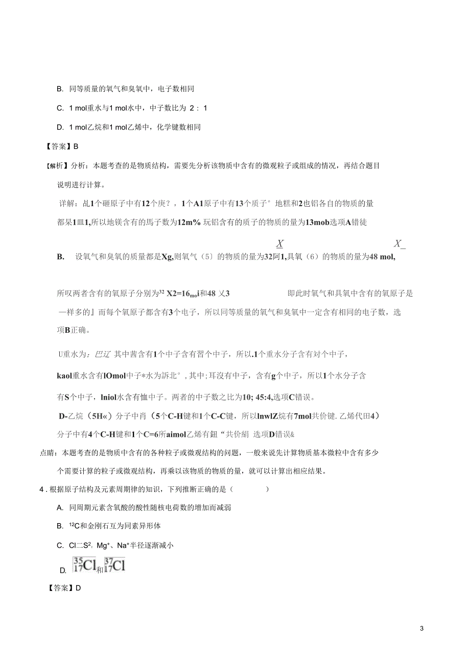 高一化学下学期期末复习备考之精准复习模拟题B卷必修2_第3页