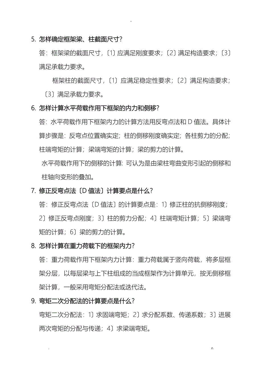 土木工程专业毕业答辩常问问题_第2页