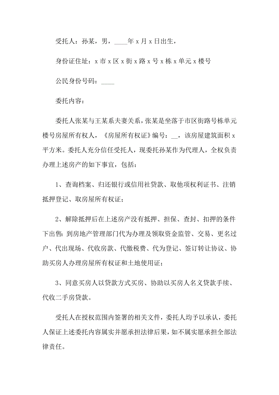 【模板】2023年房屋的转卖委托书_第4页