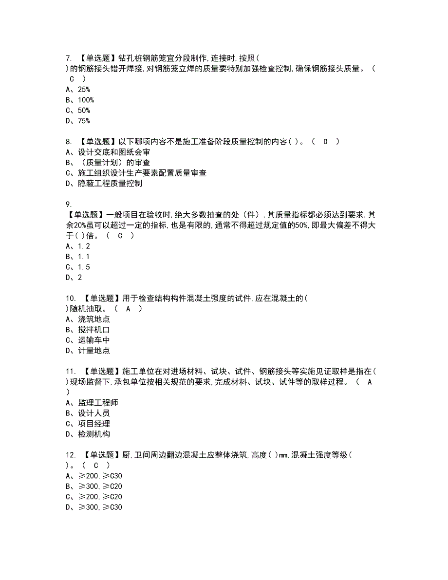 2022年质量员-土建方向-岗位技能(质量员)考试内容及复审考试模拟题含答案第78期_第2页