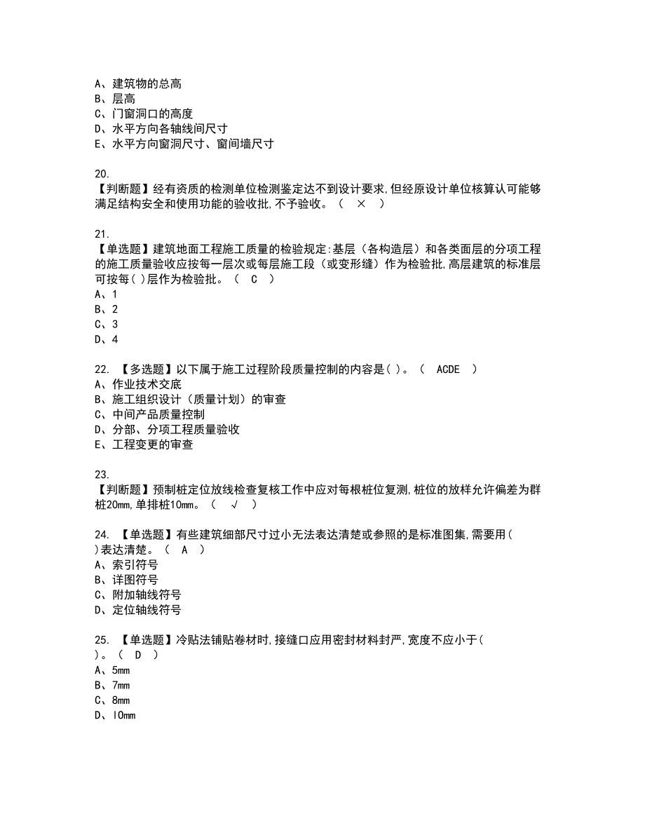 2022年质量员-土建方向-岗位技能(质量员)考试内容及复审考试模拟题含答案第78期_第4页