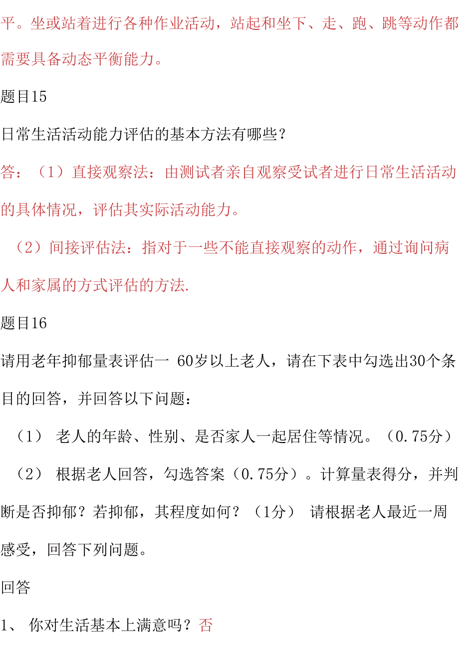 国家开放大学电大专科《老年康复训练照护》网络课简答题答案_第4页