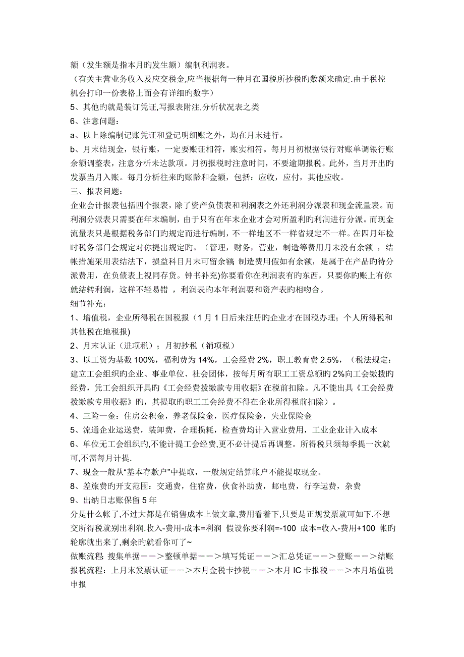 新公司建帐报税问题_第3页