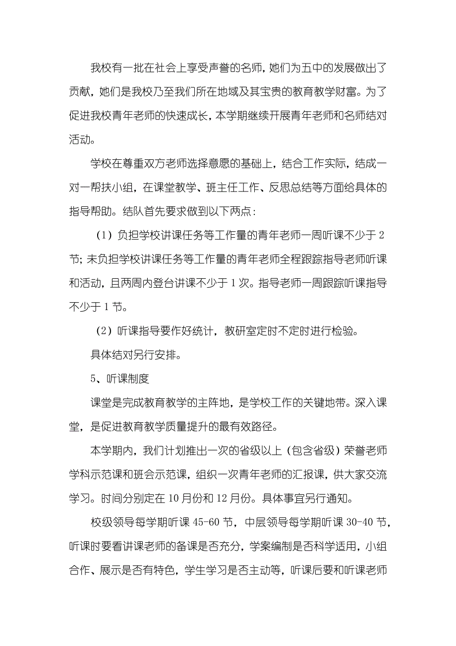 -第一学期教研室工作计划_第3页