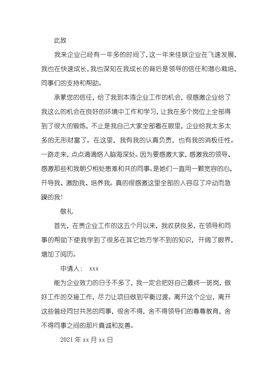 游戏推广员辞职信格式范文_第2页