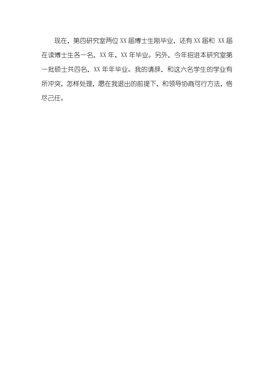 游戏推广员辞职信格式范文_第3页